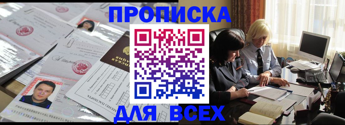 прописка паспорт в Иркутской области